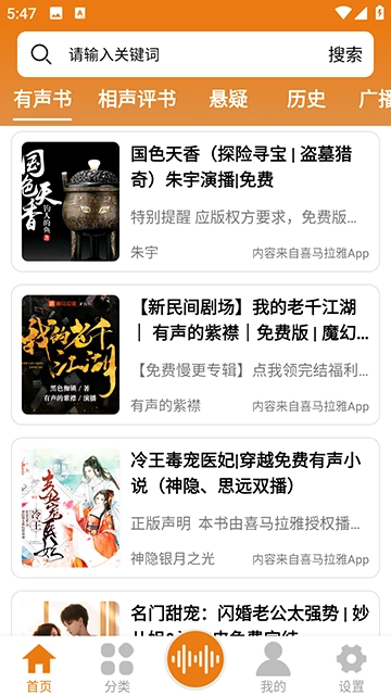 人人听App免费版图1