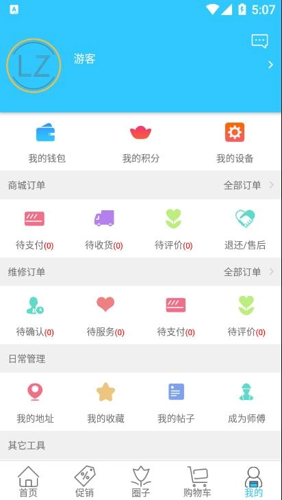 蓝智管家图4