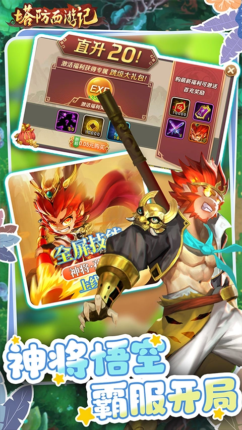 塔防西游记百度版(2)