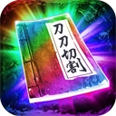三界战歌 
