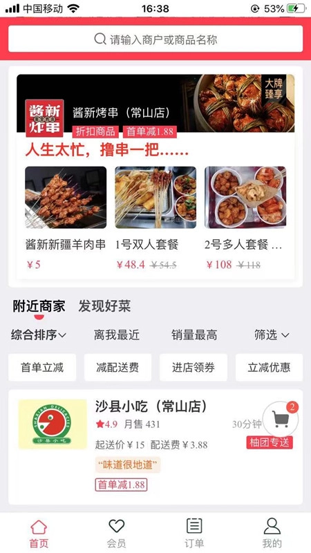柚团外卖手机版图2