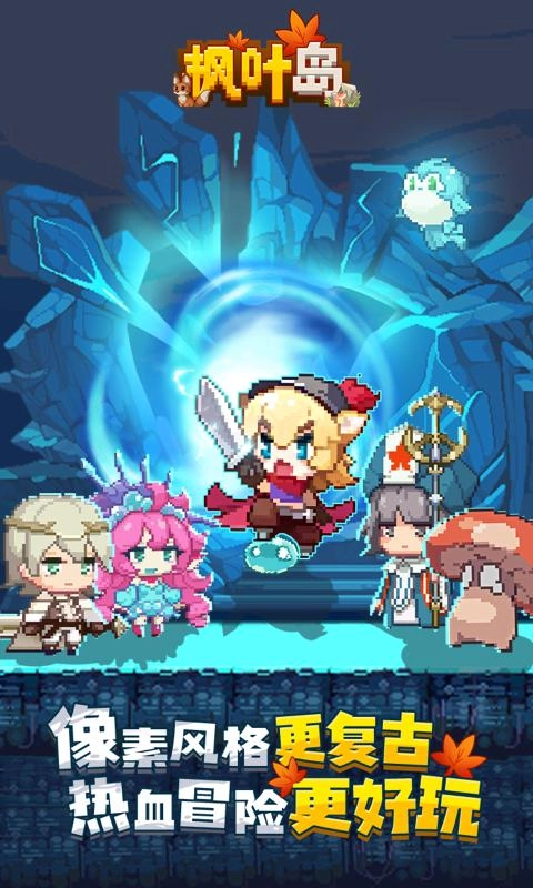 枫叶岛最新版图1