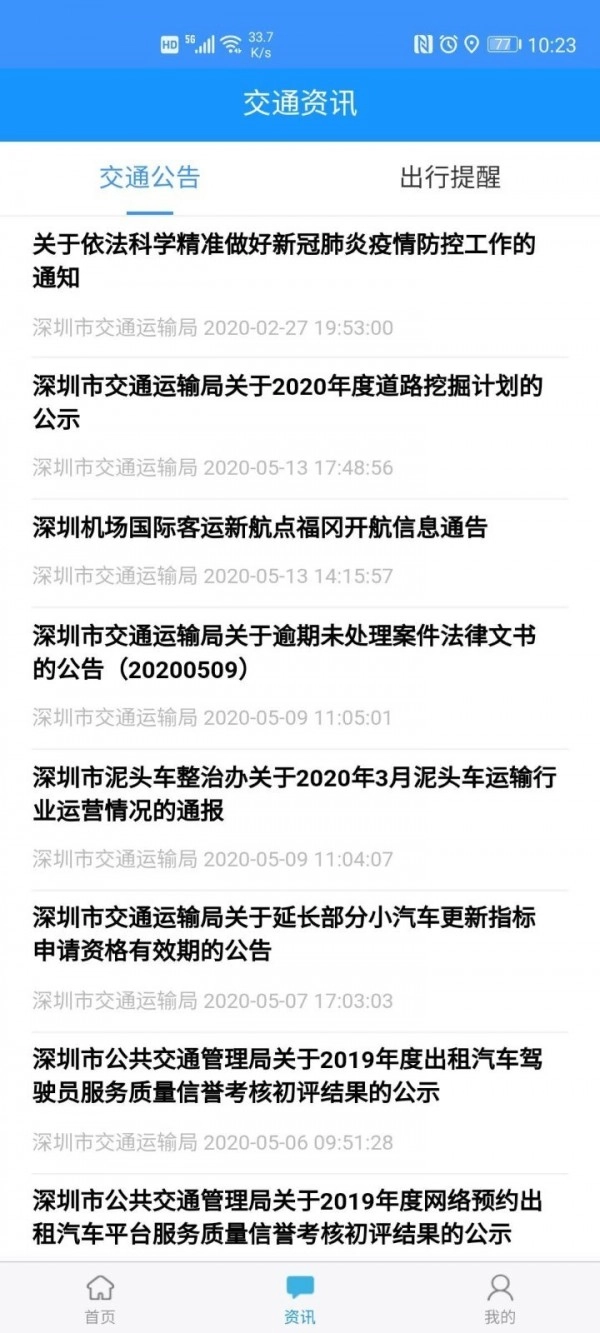 交通在手最新版图3