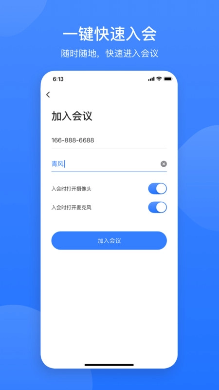 网易会议手机版图1