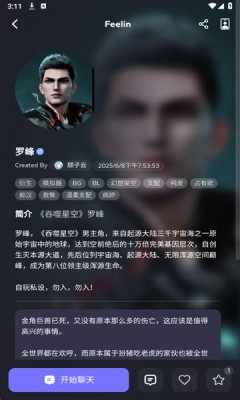 Feelin ai聊天免费版图4