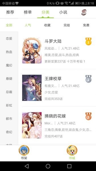 妖尾漫画图1