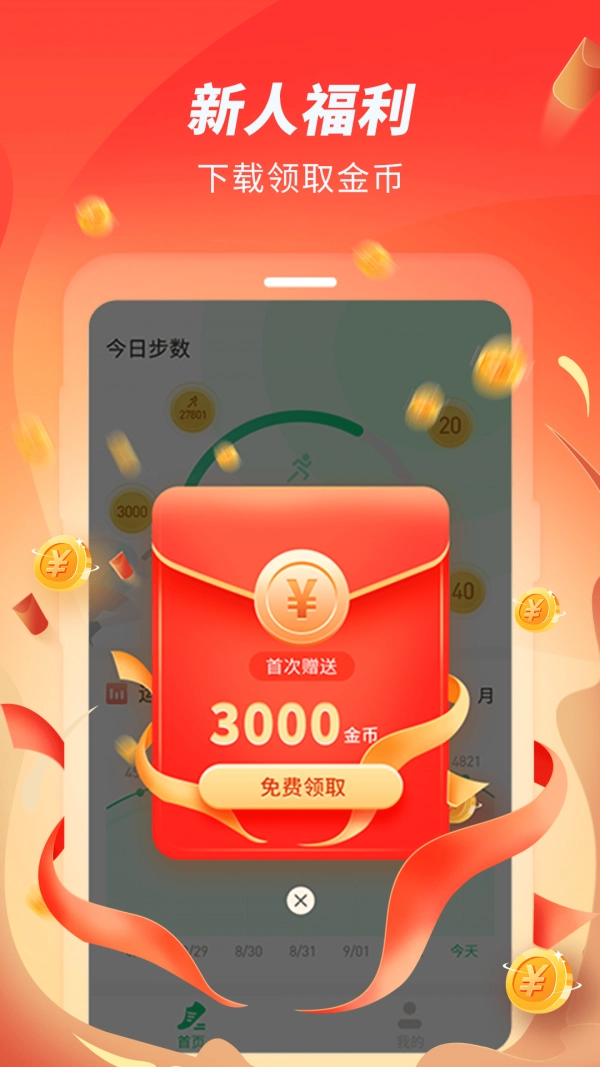 跑步赚赚图2