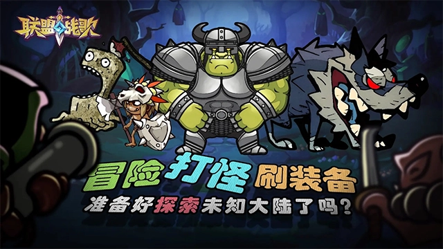 联盟战歌 2