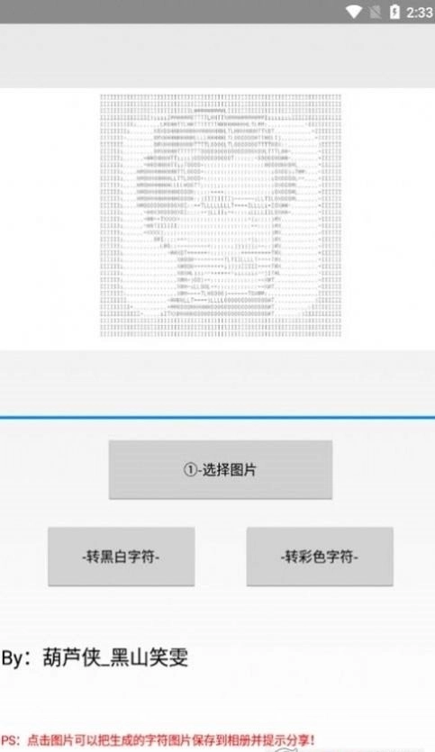 字符图生成器图3