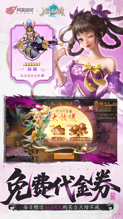 三国如龙传网易