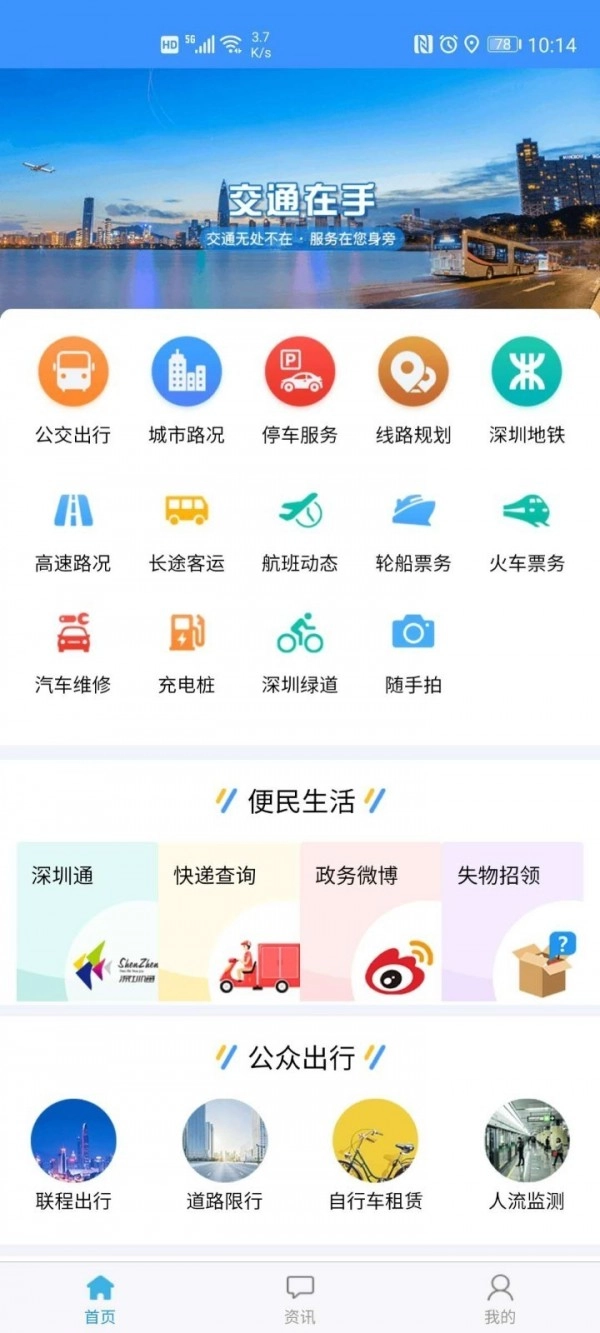 交通在手最新版图1