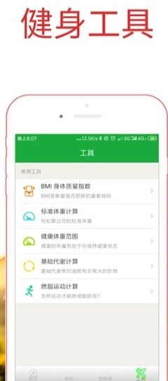 减重瘦身图2