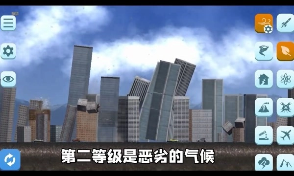 城市摧毁模拟器最新版图1