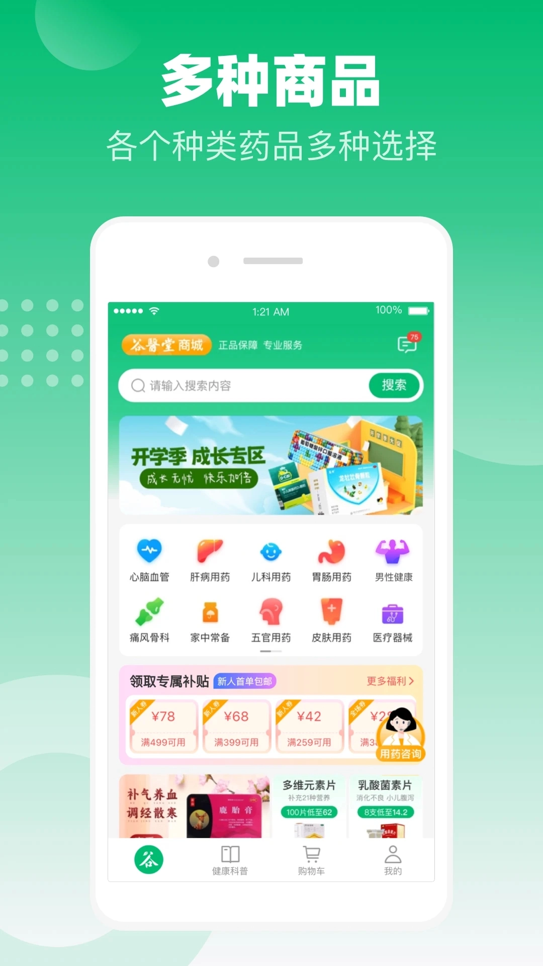 谷医堂商城图2