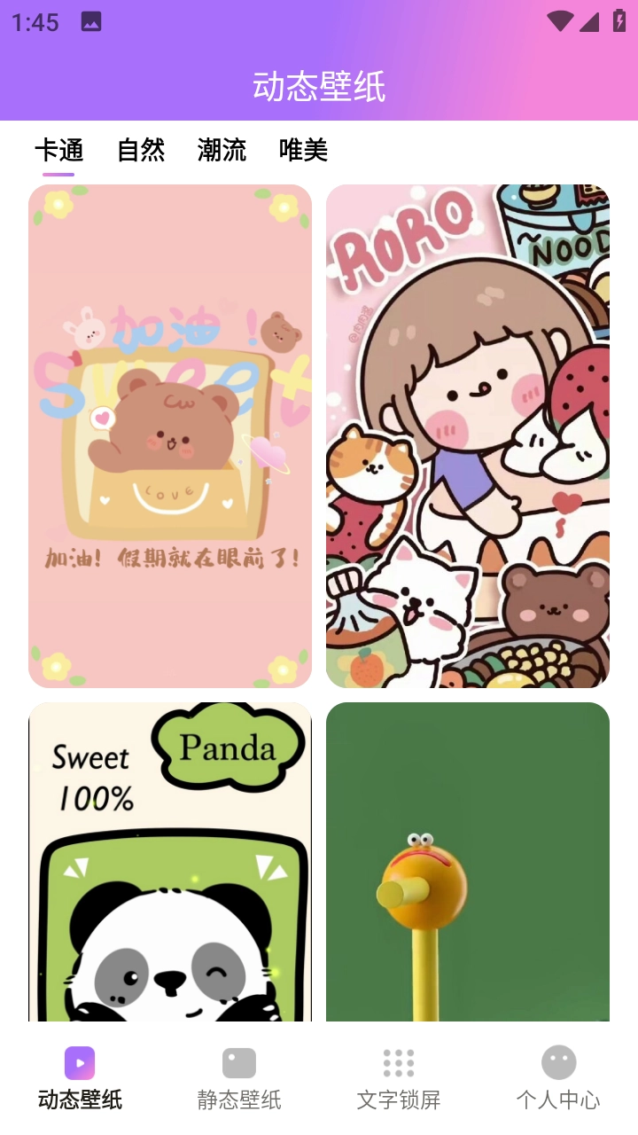 透透壁纸图3