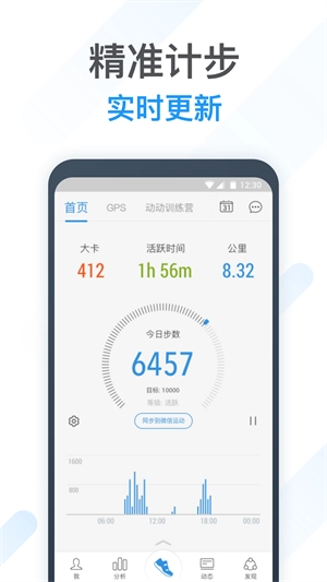 动动计步器软件图5