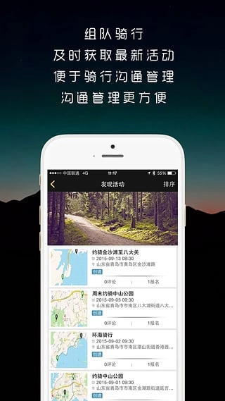 骑遇骑行客户端图4