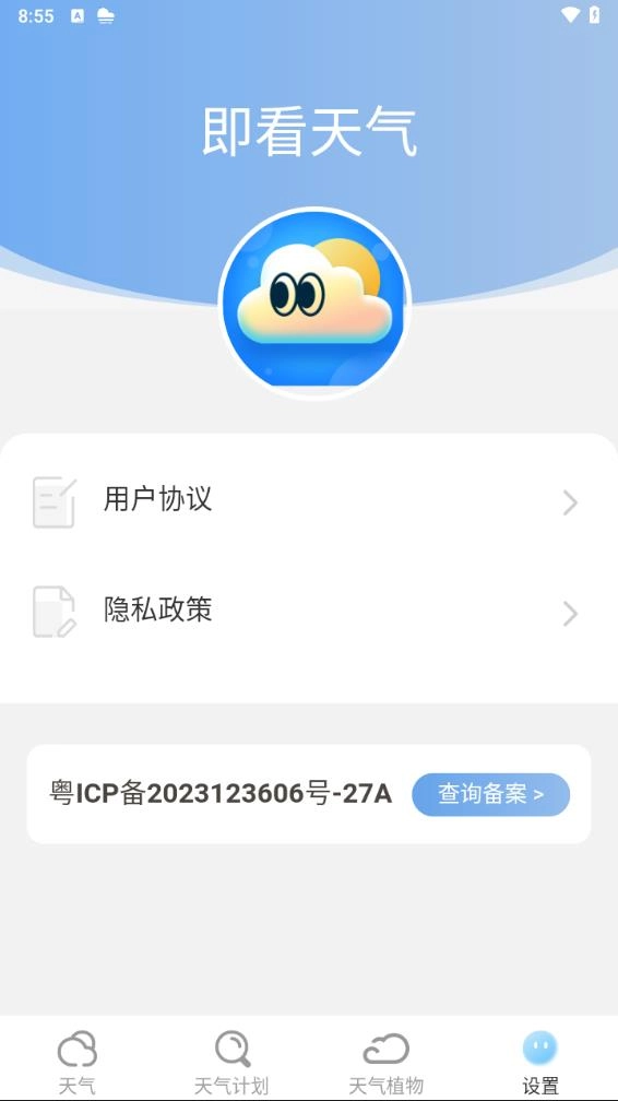 即看天气图3