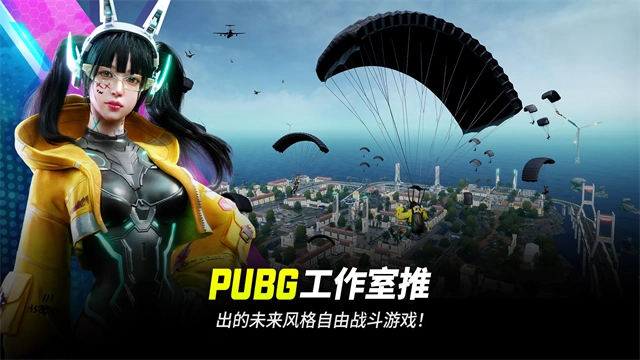 绝地求生未来之役港澳台服 