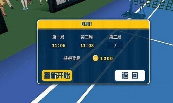 羽毛球3D聯(lián)賽圖2