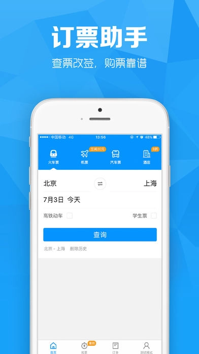 订票助手图2