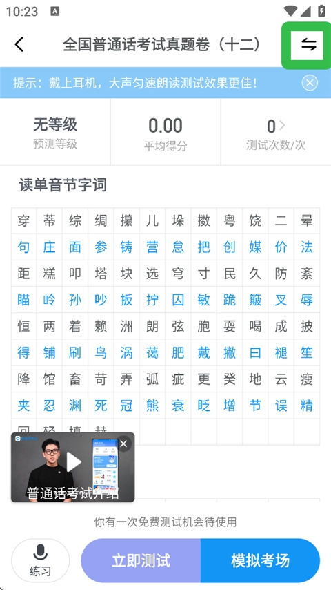 普通话考试免费 图3