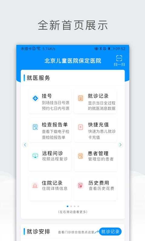 北京儿童医院保定医院安卓版图3