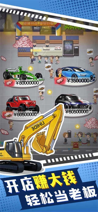 传奇汽车公司 游戏完整版图3