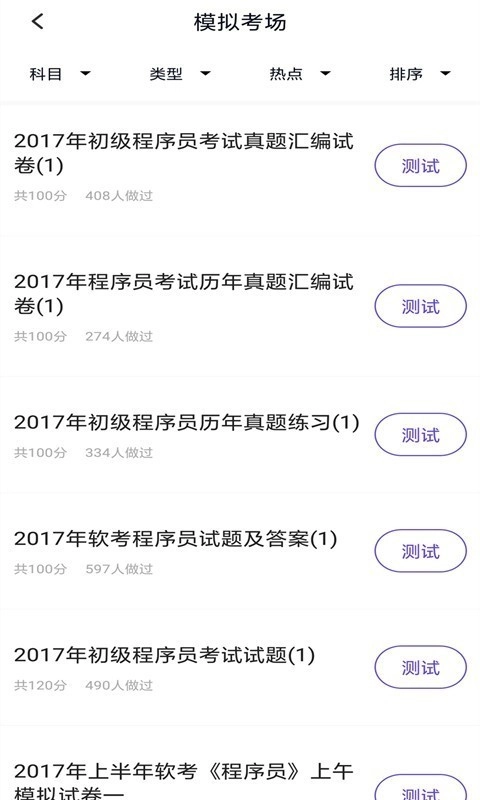 上学吧程序员 图2