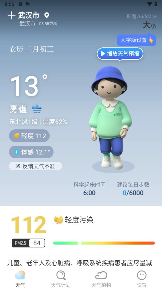 即看天气图1