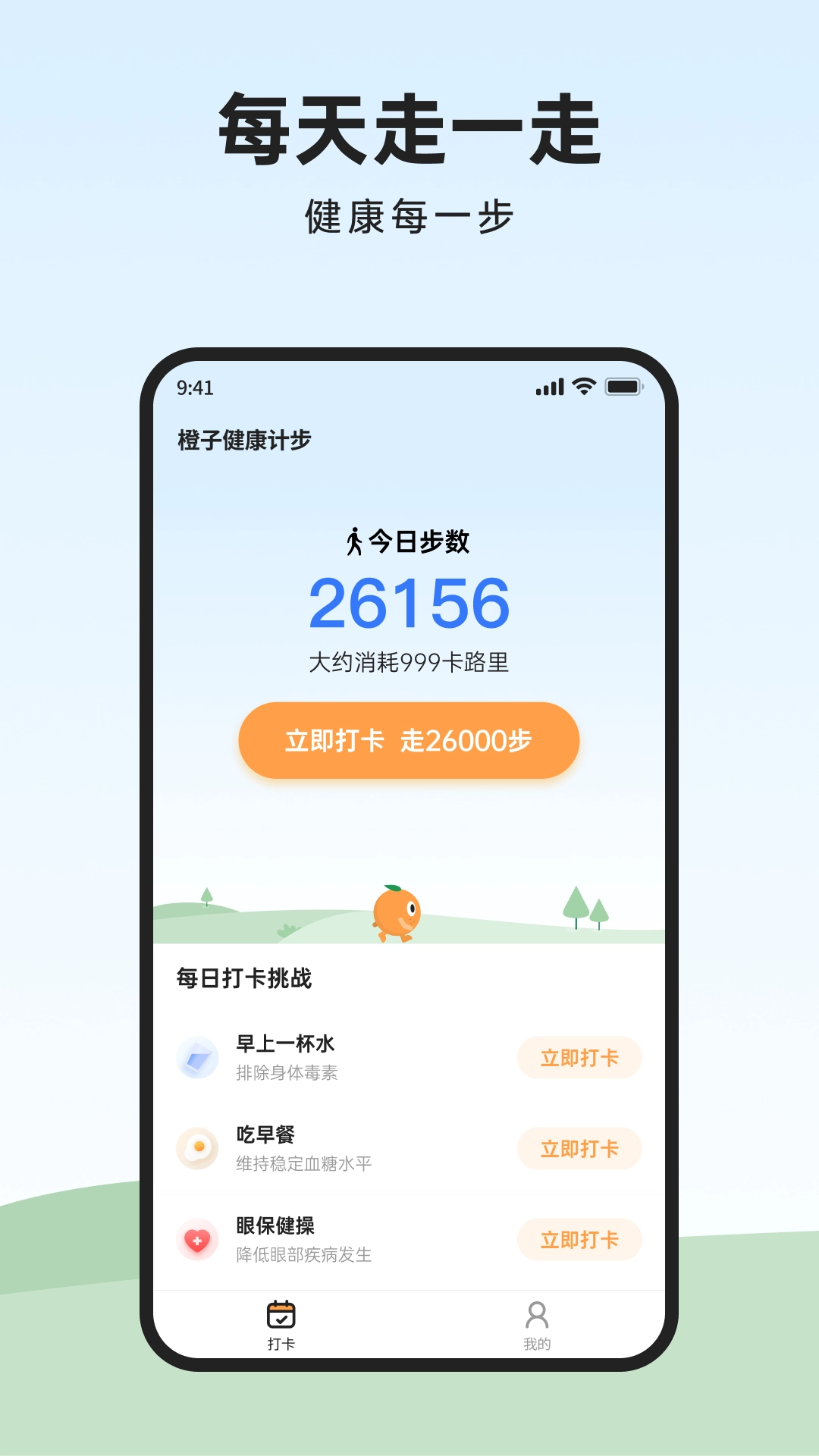 橙子健康计步图2