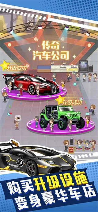传奇汽车公司 游戏完整版图1
