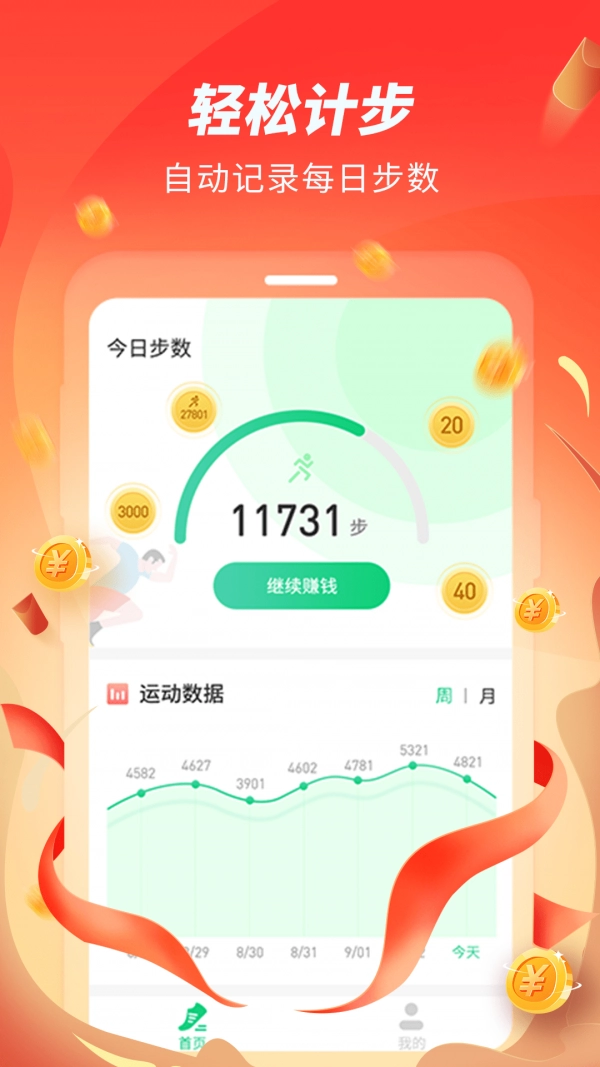 跑步赚赚图1