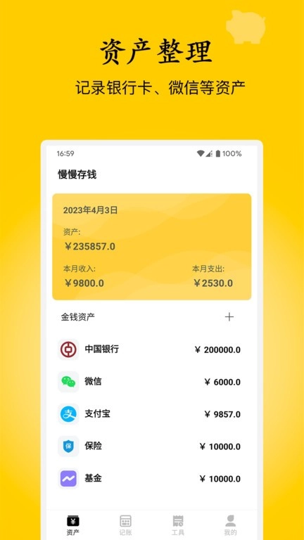慢慢存钱图1