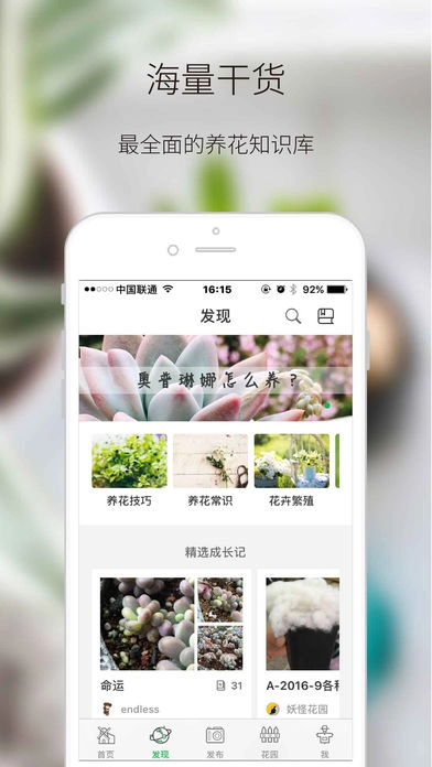 绿手指图2