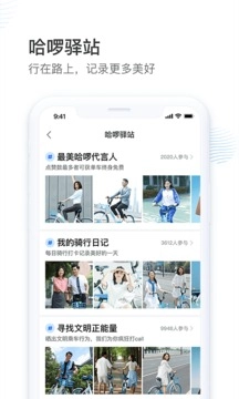 哈啰出行顺风车免费版图1