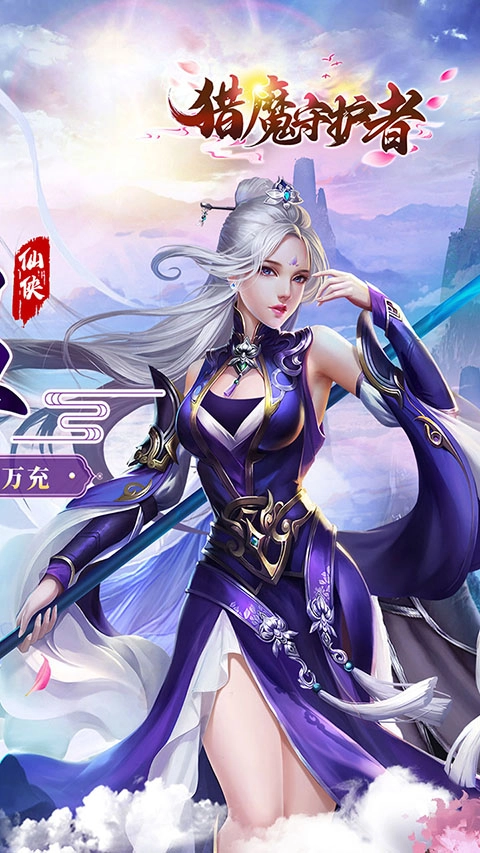 猎魔守护者(2)