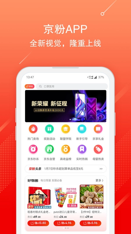 京粉返利 
