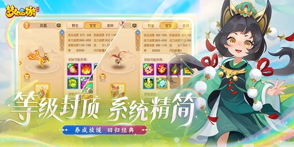 梦幻西游网易互通版(3)