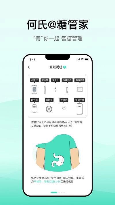何氏糖管家图3