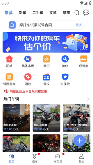 MAN共享摩托手机版图1