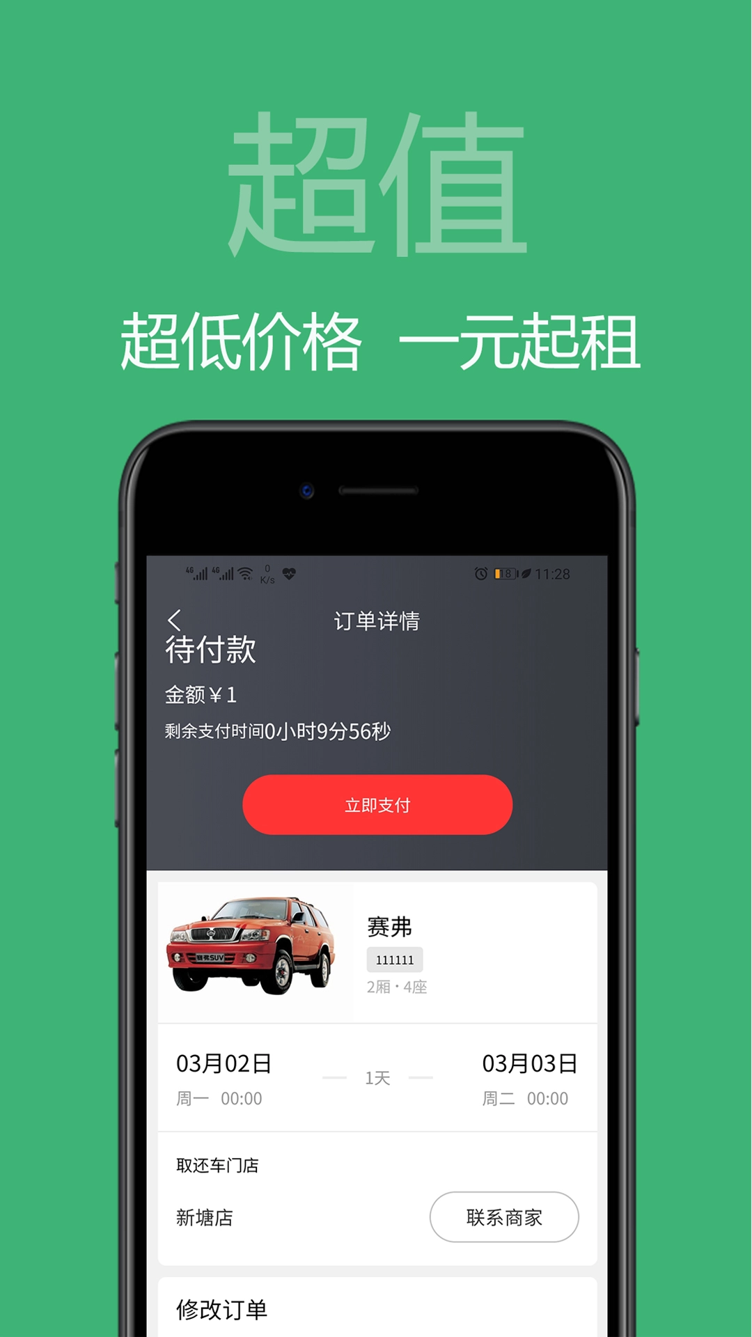 美美租车图4