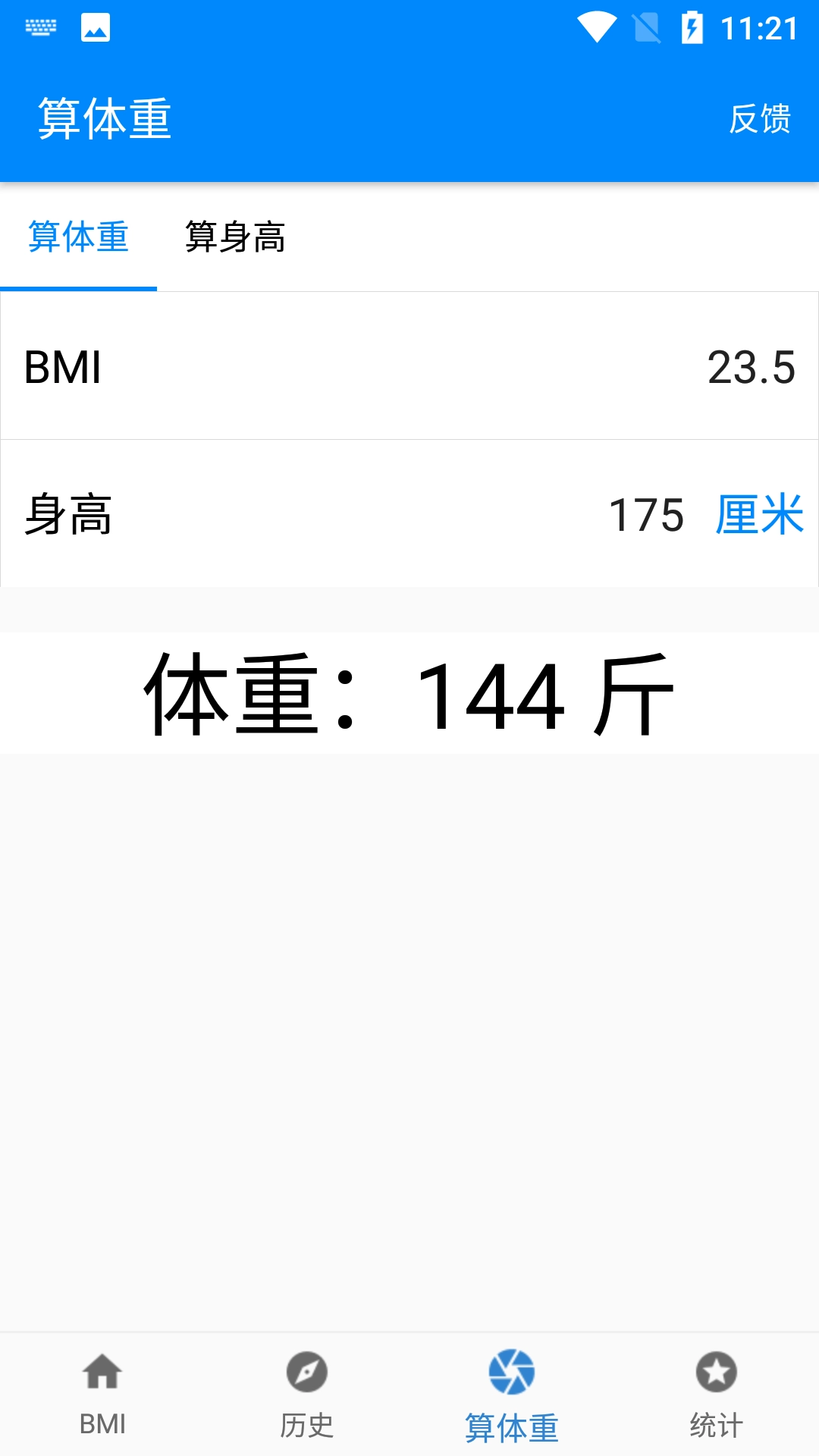 BMI质量指数计算器图4