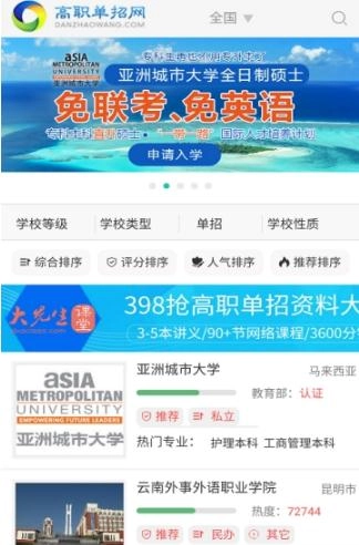 高职单招