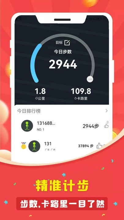 人人走路计步器2026图3