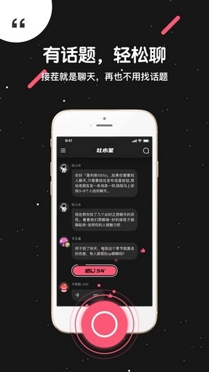 吐水星图1