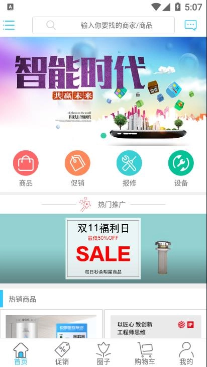 蓝智管家图1