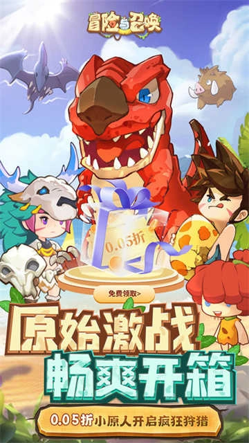 冒险与召唤 截图3