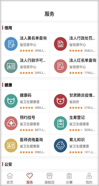 甘快办正版图1