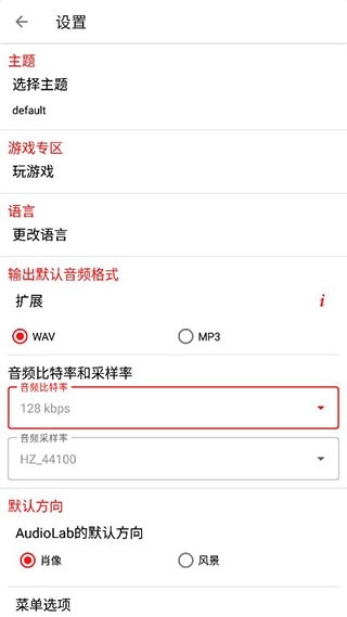 audiolab最新版图2